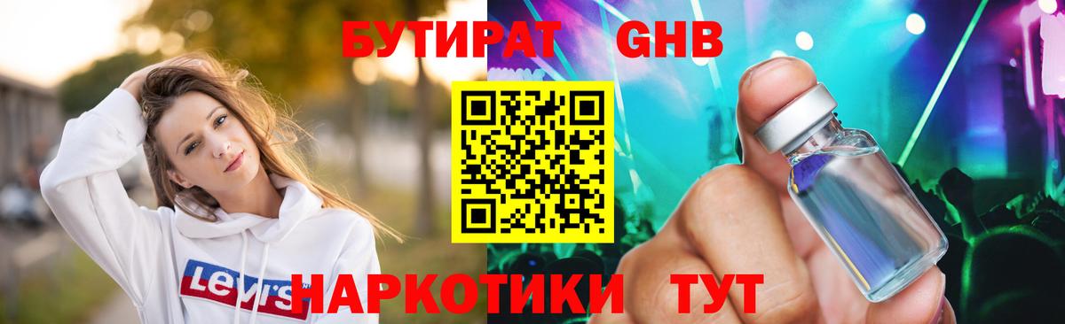 БУТИРАТ  Вход с VPN  Самара  Бутират 99% 