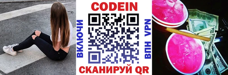 Кодеин напиток Lean (лин)  Самара 