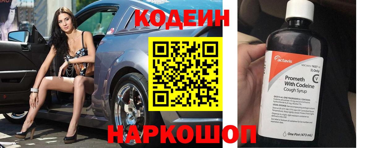 Кодеиновый сироп Lean Purple Drank  Вход с VPN  Самара 