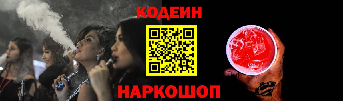 Кодеиновый сироп Lean Purple Drank Самара