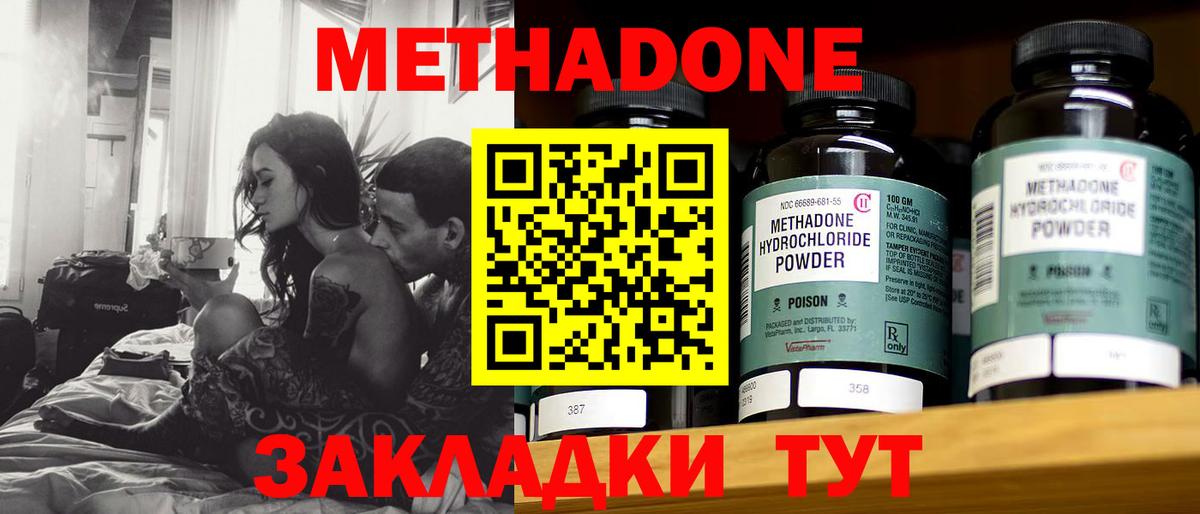 МЕТАДОН methadone  Вход с VPN  Самара 